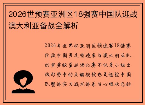 2026世预赛亚洲区18强赛中国队迎战澳大利亚备战全解析 2026世预赛亚洲区18强赛中国队迎战澳大利亚备战全解析