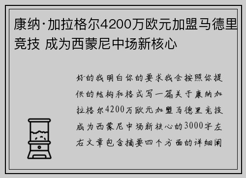 康纳·加拉格尔4200万欧元加盟马德里竞技 成为西蒙尼中场新核心 康纳·加拉格尔4200万欧元加盟马德里竞技 成为西蒙尼中场新核心