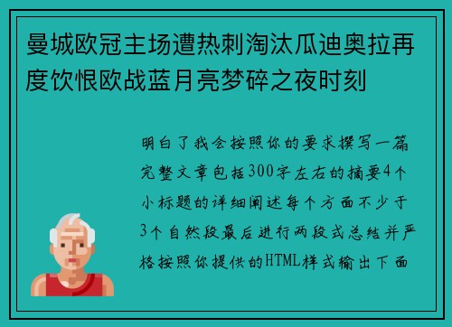 曼城欧冠主场遭热刺淘汰瓜迪奥拉再度饮恨欧战蓝月亮梦碎之夜时刻 曼城欧冠主场遭热刺淘汰瓜迪奥拉再度饮恨欧战蓝月亮梦碎之夜时刻